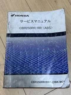 2025年最新】CBR250R サービスマニュアルの人気アイテム - メルカリ