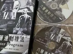 六層連動操法　沖倉国悦　Limited Edition DVD Master