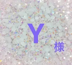 専用
