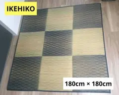 IKEHIKO イケヒコ い草マット　い草ラグ　呉座　ゴザ　180cm