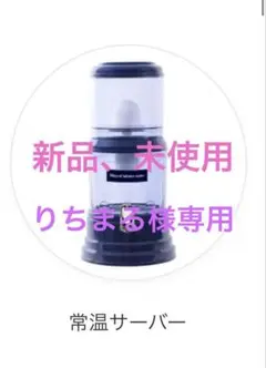 2025年最新】ポタポタクラブ ミニサーバーの人気アイテム - メルカリ