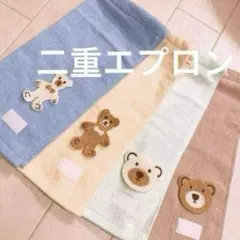 おりこうエプロン 二重 くま 4枚 ゴム紐 男の子 簡単 エプロン スタイ 給食