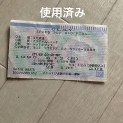 GLAY ライブチケット 渋谷公会堂 使用した物