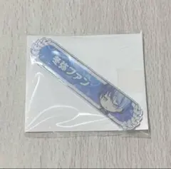 プロセカ 青柳冬弥 称号バッジ 1点
