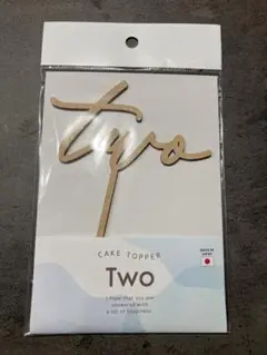 ケーキトッパー two 誕生日　2歳　木製　バースデーケーキ