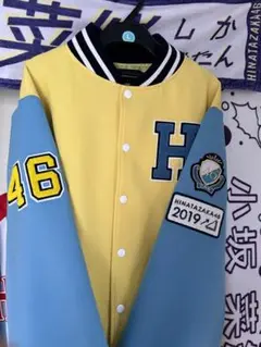 ひな誕祭　スタジアムジャンパー　スカイブルー　Mサイズ ひな誕祭スタジアムジャンパースカイブルーMサイズ