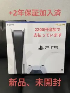 PS5 通常版 自然保証+2年加入済(追加で¥2200支払い済)