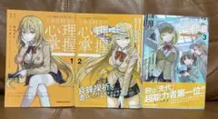 美品とある科学の心理掌握1〜3
