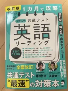 大学入学共通テスト 英語 リーディング 改訂版