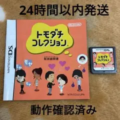 トモダチコレクション