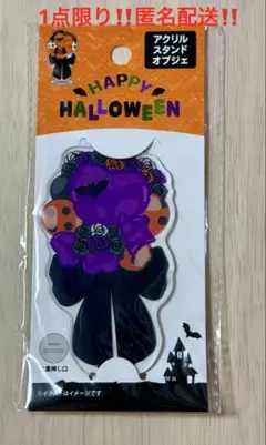 ハロウィン アクリルスタンドオブジェHWフラワー 新品未開封