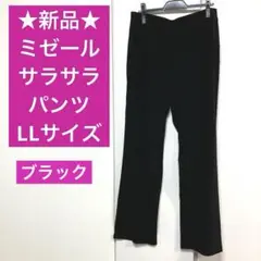 ★新品未使用★ミゼール　タグ付　パンツ　ブラック　LLサイズ ウエストゴム入り