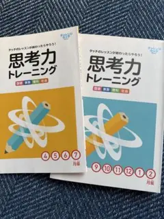 思考力トレーニング 4 5 6 7 & 9 10 11 12