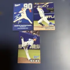 カルビー　2025 中日ドラゴンズ　松山晋也　村松開人　清水達也