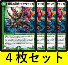 デュエマ　瞬撃の大地　ザンヴァッカ　一枚300円 瞬撃の大地 ザンヴァッカ(DMR17 27/94) | デュエル・マスターズ