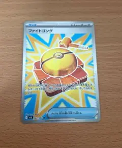 ポケカ　ファイトゴングSR