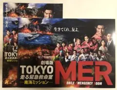 新品未読品 映画 劇場版 TOKYO MER パンフレット フライヤー