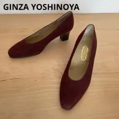 【未使用級】GINZA YOSHINOYA 銀座ヨシノヤ　パンプス　23.5cm