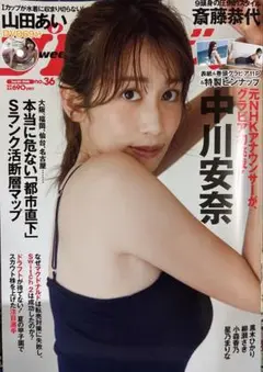 週刊プレイボーイ NO. 36 中川 安奈