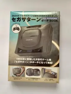 セガサターン 30th Anniversary ポーチ BOOK 新品