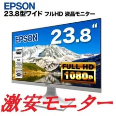 EPSON 液晶モニター LD24W85L フルHD 非光沢 ノングレア
