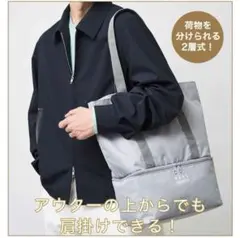 NANO UNIVERSE 2層式トートバッグ グレー