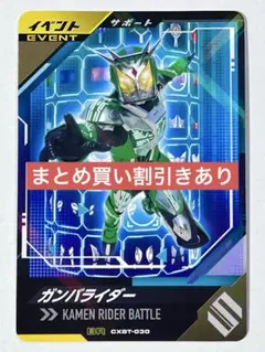 ガンバレジェンズクロマティックブースターCXBT-030BRガンバライダー