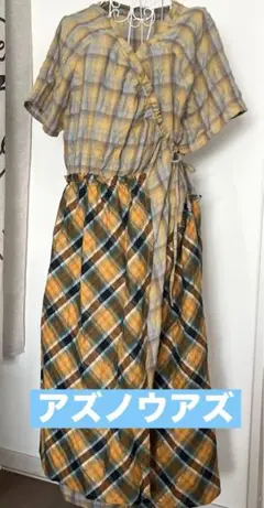 [アズノウアズ]チェックワンピース♪♪