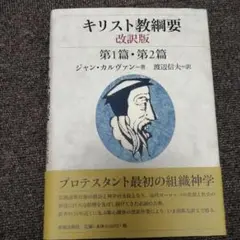 カルヴィン 基督教綱要 全3巻セット 2025年最新】キリスト教綱要の人気アイテム - メルカリ