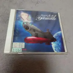 レンタル品「宇宙戦艦ヤマト」ボーカルコレクション～ヤマト・ザ・ベスト2　CD
