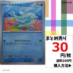 (残7) 1枚 ナミイルカ 034 sv6 30円×枚