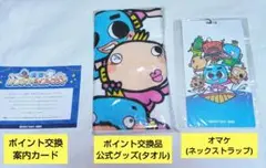 未使用・未開封 ボートレース蒲郡グッズ タオル＋オマケ付き