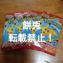 ポケモンカードゲーム マクドナルド ハッピーセット コラボ 5パック セット