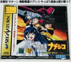 未開封 サターン 機動戦艦ナデシコ やっぱり最後は 愛が勝つ 匿名配送 SEGA