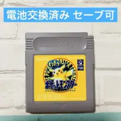 ポケットモンスター ピカチュウ 黄色 ゲームボーイ カセット ソフト
