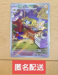 ポケモンカード デンジムシ 076/071AR 1枚
