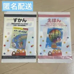 未開封　マクドナルド　ハッピーセット　絵本　図鑑　2冊セット