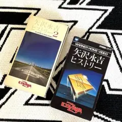 矢沢永吉 ★ ヒストリー VHSビデオテープ 2本セット