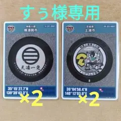 マンホールカード 第26弾 横須賀市 + 土浦市　2枚セット