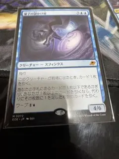 MTG 量子の謎かけ屋　久遠の終端
