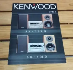 【整備完動品】希少 KENWOOD SK-7PRO 高級MDコンポ  純正リモ付 整備完動品】希少 KENWOOD SK-7PRO 高級MDコンポ 純正リモ付