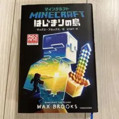 Minecraft 　はじまりの島　マイクラ　小説