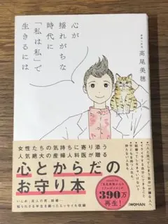 D 心が揺れがちな時代に「私は私」で生きるには