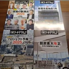 日経アーキテクチュア4冊