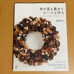 2025年最新】トロッケンクランツの人気アイテム - メルカリ