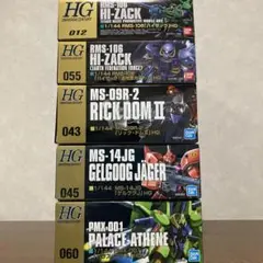 ガンプラ HG 5点セット