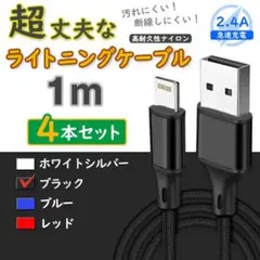 4本 黒 純正品同等 ライトニングケーブル iPhone <3L>