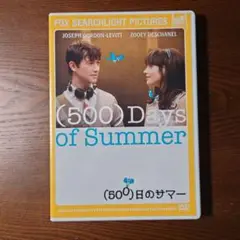 (500)日のサマー('09米)