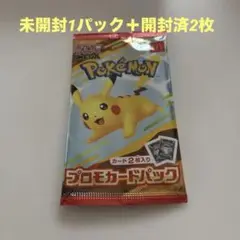 ポケモン プロモカードパック 2枚入り×2パック