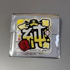 西純矢　アクリルネームバッジ